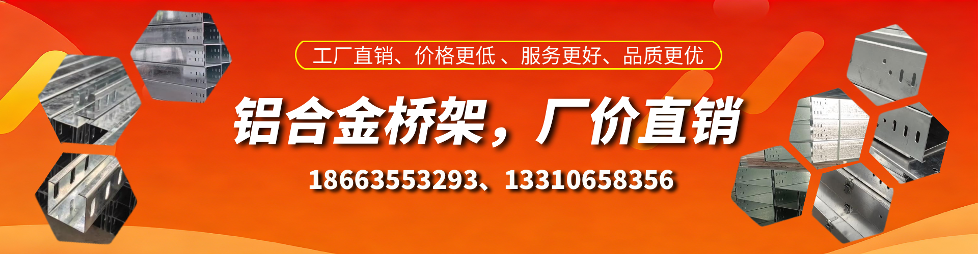 湖北铝合金桥架厂家